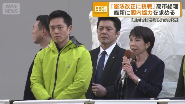 「閣外協力」にとどまる連立相手の日本維新の会