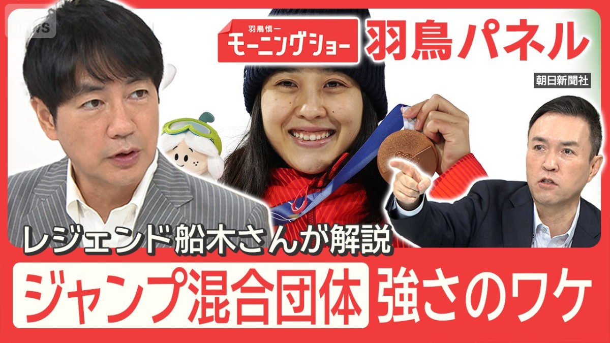 スキージャンプ 混合団体 最強布陣で悲願のメダル獲得へ レジェンド船木が解説 