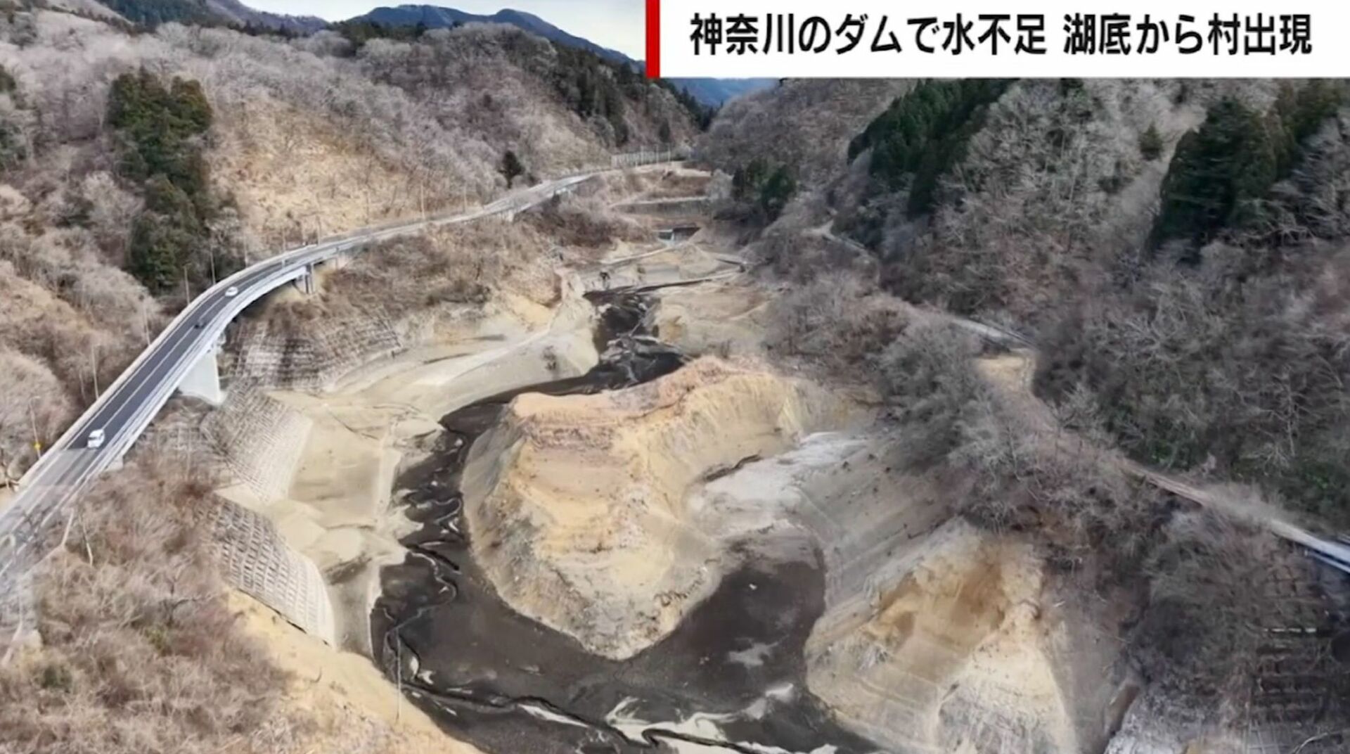 「ダムに沈んだ村」40年ぶりに出現…宮ヶ瀬ダムの水位が下がりガードレールや橋などがあらわに