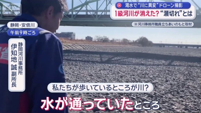 川底を歩くことができる異常な事態