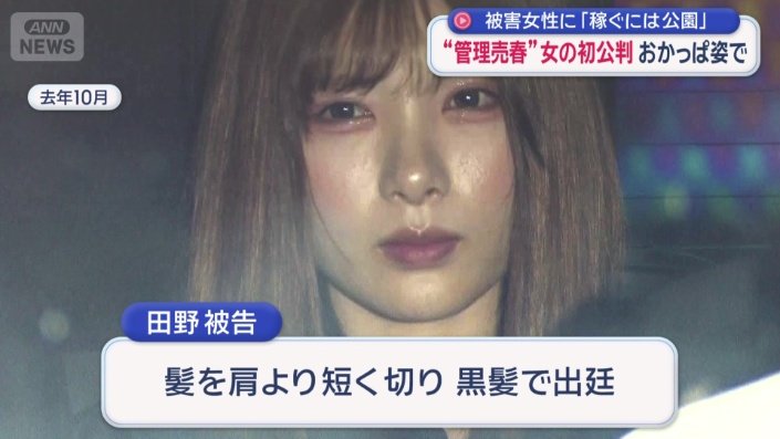 髪をばっさり切り黒い髪にして出廷