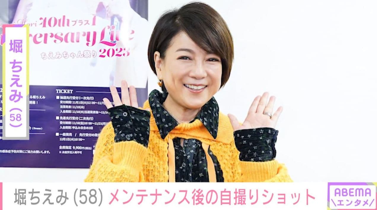 堀ちえみ（58）、メンテナンス後の自撮りショットに反響「別人だよ