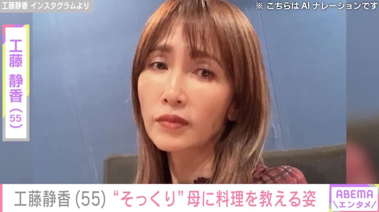 工藤静香（55）、“怖いくらいそっくり”と話題の母に料理を教える姿 「仲良し親子で羨ましいです」など反響