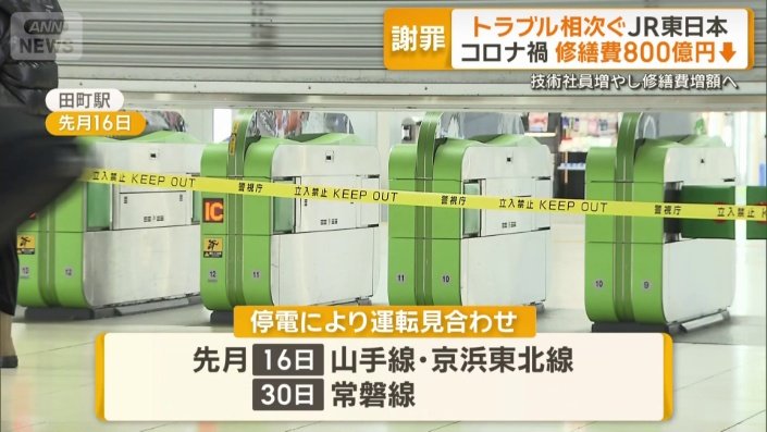 長時間にわたる運転見合わせ