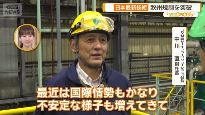 リチウムの回収率は90%を誇る