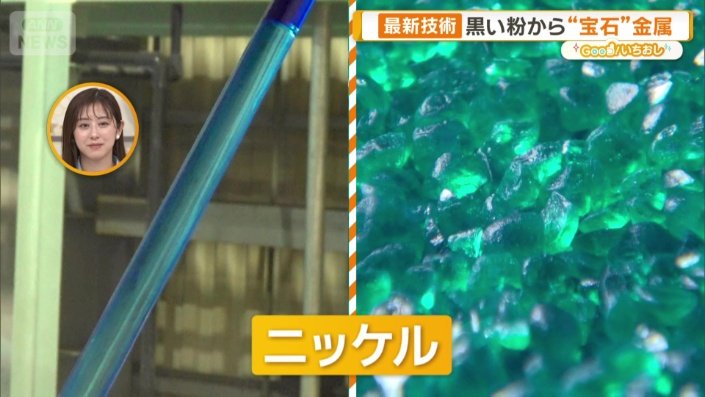 見事なエメラルドグリーンの結晶に