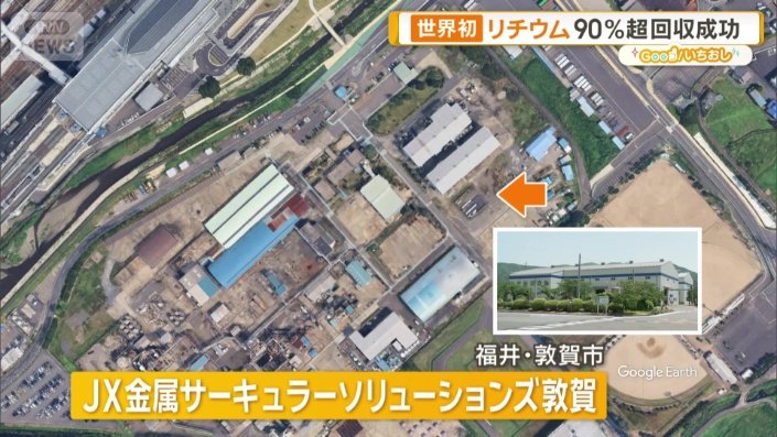 「JX金属」のグループ会社の工場