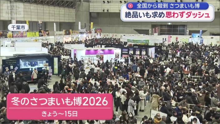 千葉　幕張メッセで