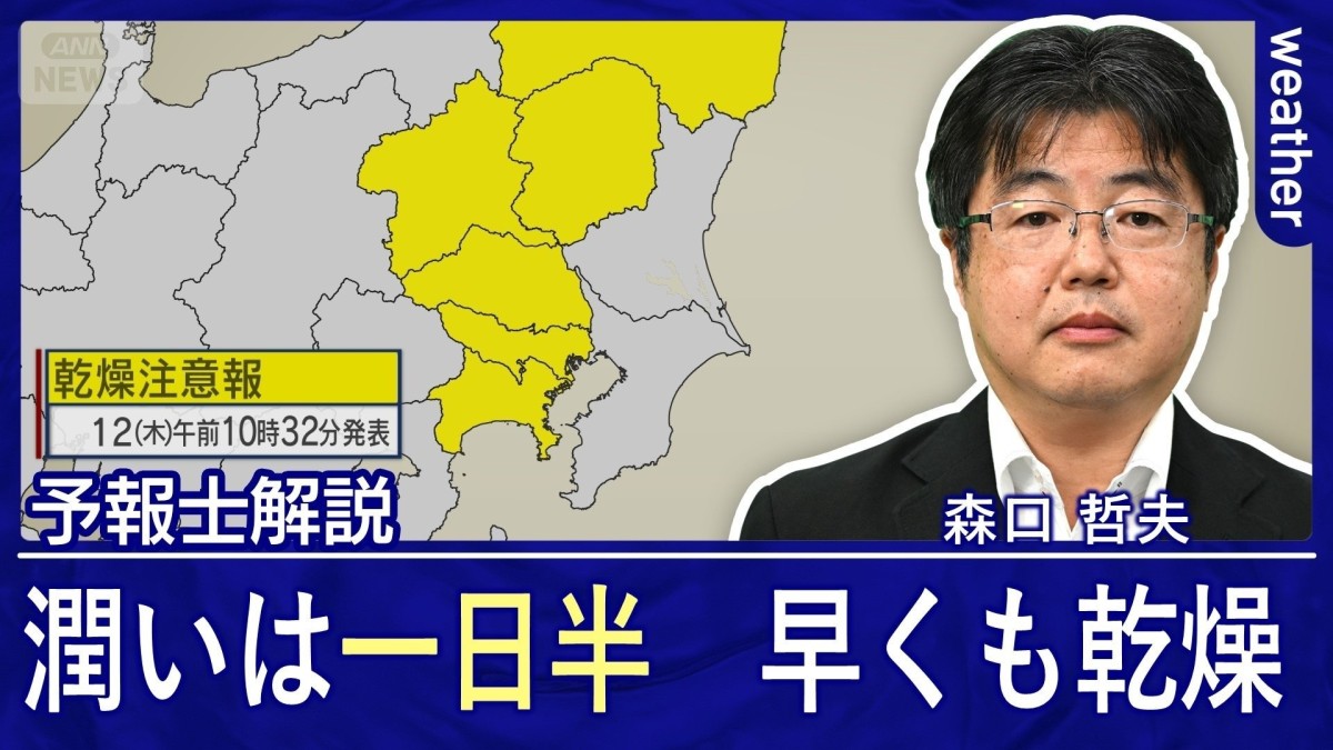 東京　わずか1日半で再び乾燥注意報　春本番の暖かさは山林火災の本格シーズンに