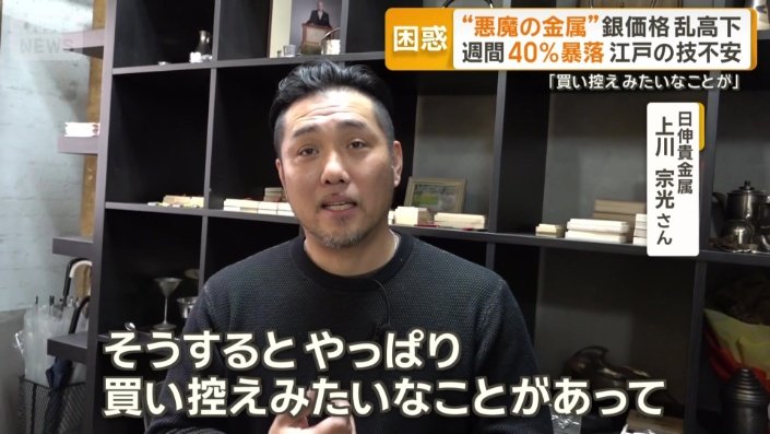 日伸貴金属　上川宗光さん