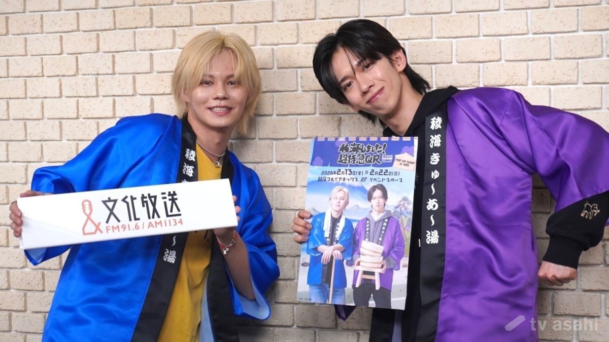 「超特急」カイ＆リョウガ、バレンタインの思い出明かす「手作りが得意じゃなくて…」