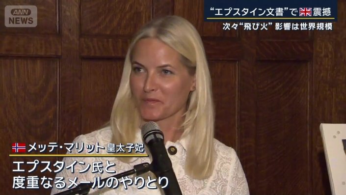 ノルウェー皇太子妃