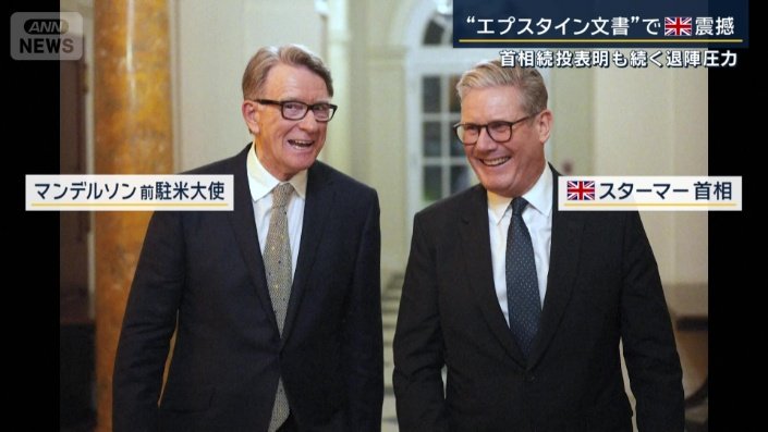 マンデルソン氏とスターマー氏