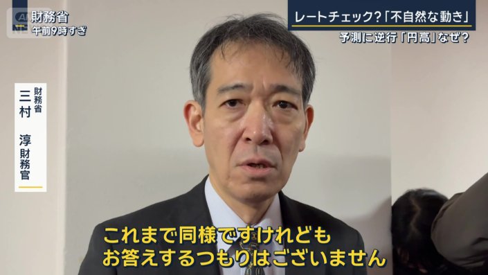 三村財務官