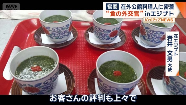 エジプトの食材を使った和食を創作