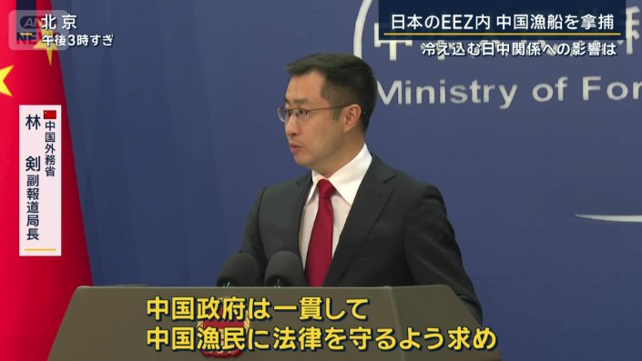 中国外務省　林剣副報道局長