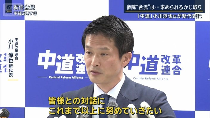 小川新代表