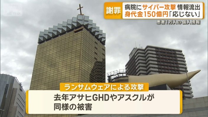 ランサムウェアによる攻撃