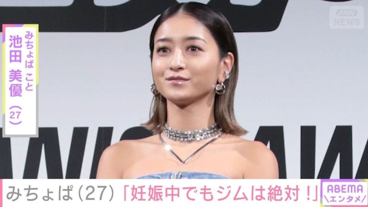 みちょぱ（27）、妊娠中もジム通いトレーニング「主治医にもOKもらってるので 妊娠中でもジムは絶対！」