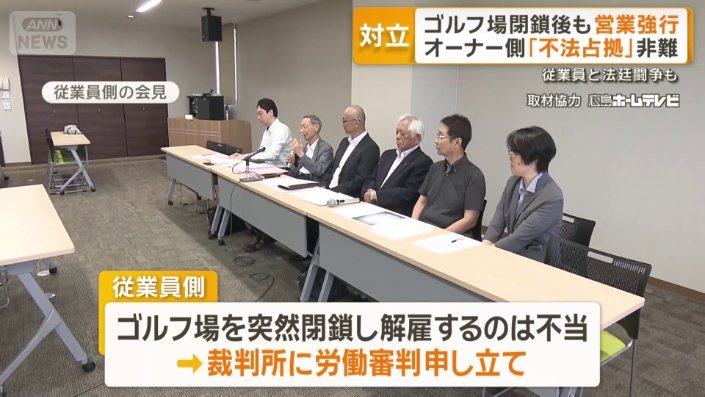 従業員側の会見