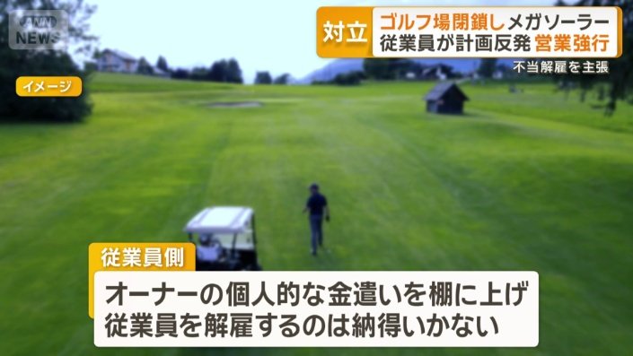 従業員側の主張