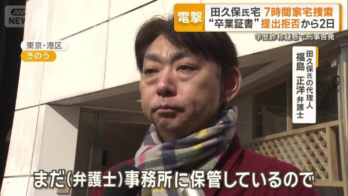福島正洋弁護士