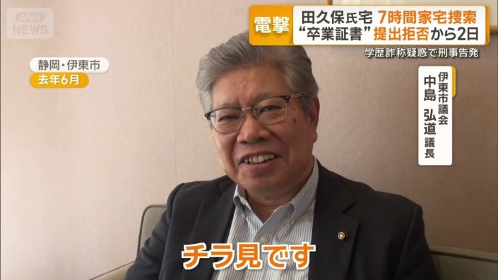 伊東市議会 中島弘道議長