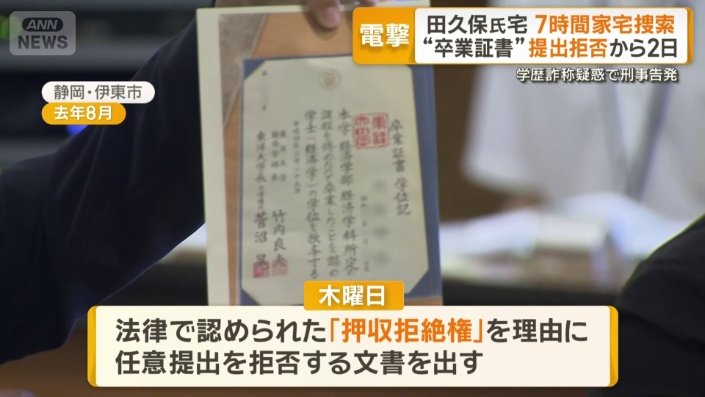 “卒業証書”提出拒否