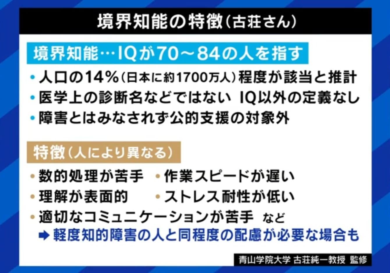 境界知能の特徴