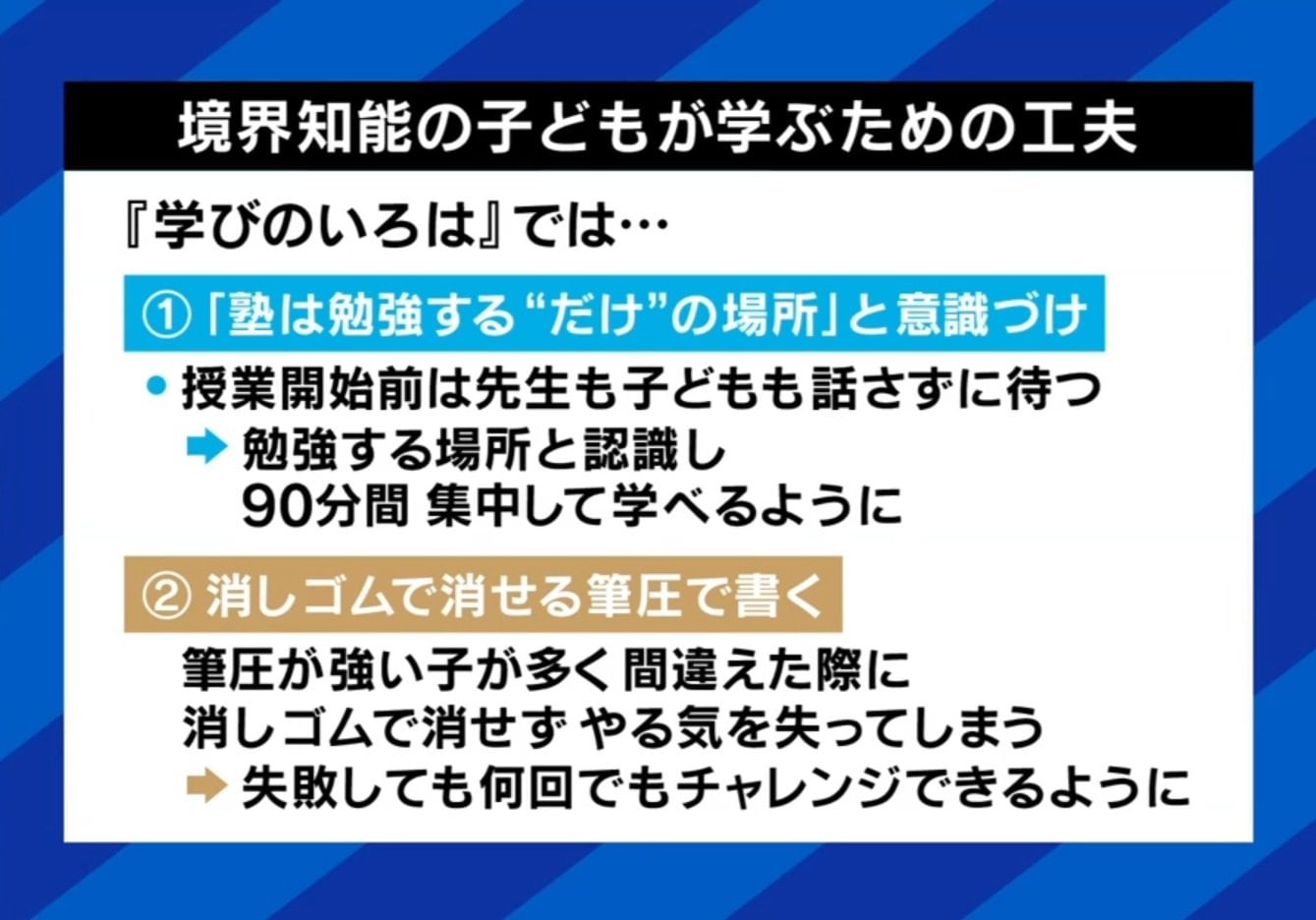 境界知能の子どもが学ぶための工夫