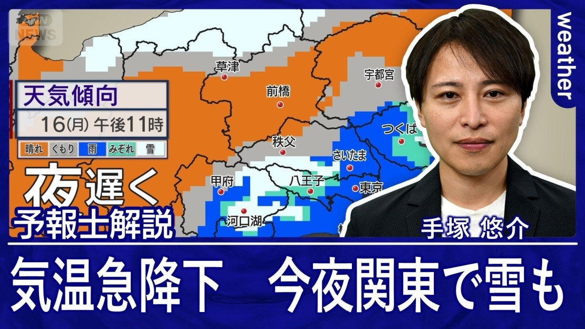 週末の暖かさ一転、寒さが戻る　関東はこんや雪も　今週は気温が乱高下　