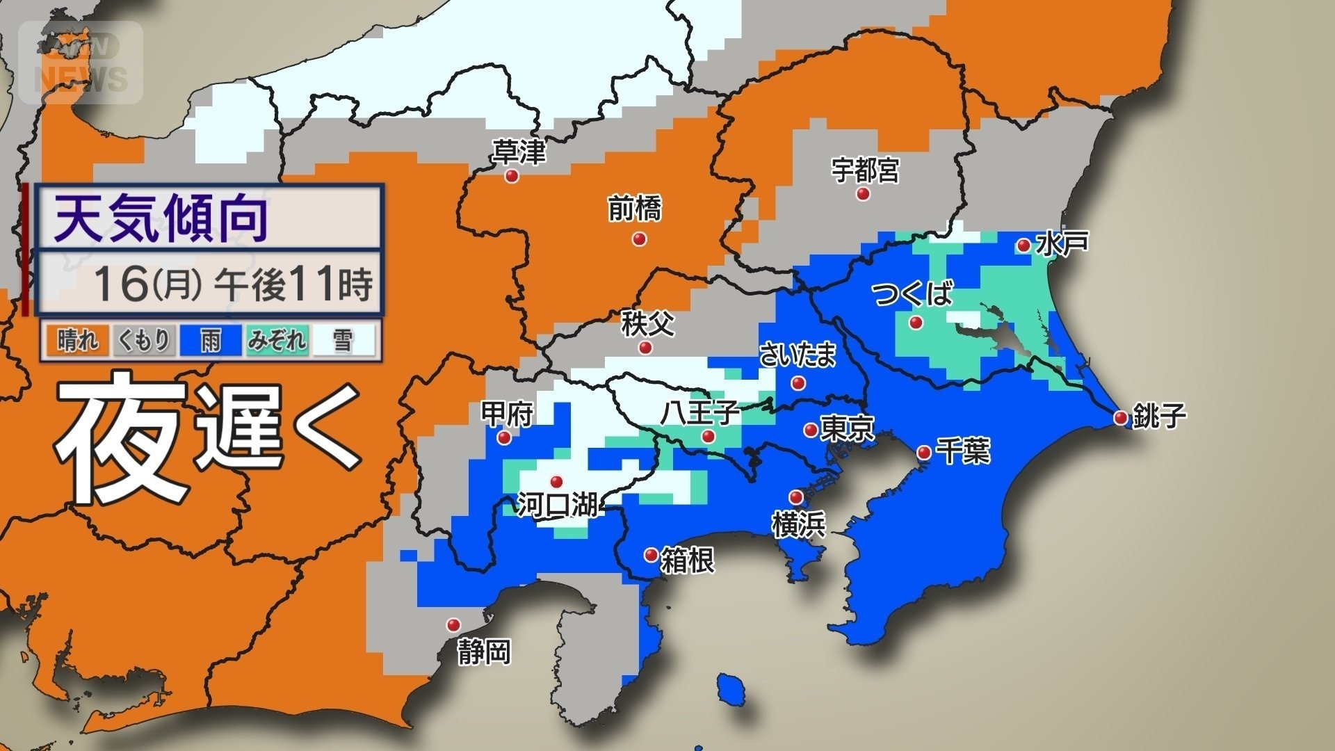 関東　今夜は雨や雪の所も