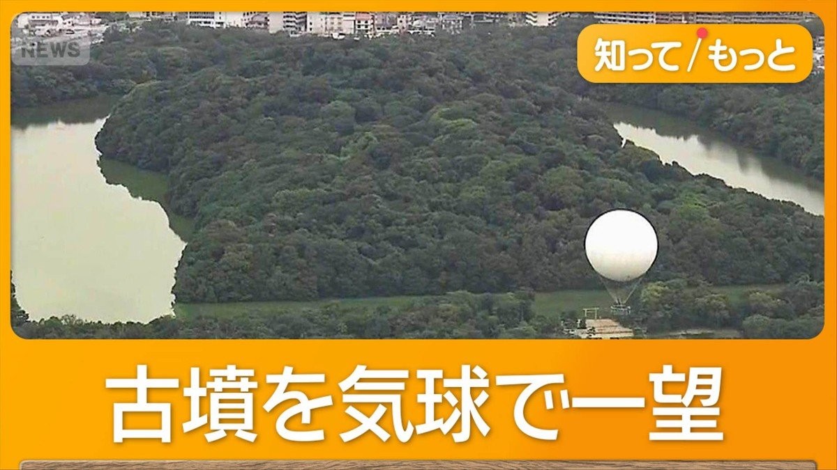 大阪の世界遺産・仁徳天皇陵を気球で見るツアーが人気　地上100mから一望