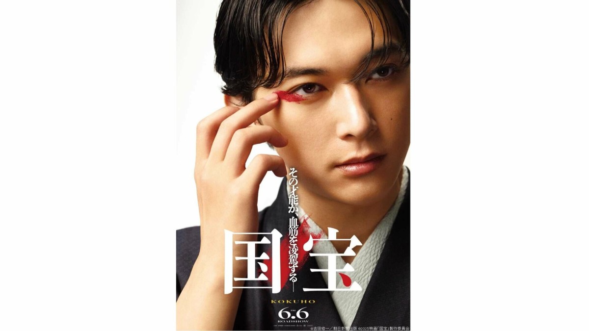 映画「国宝」、ついに興行収入200億円突破