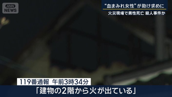 119番通報(午前3時34分)