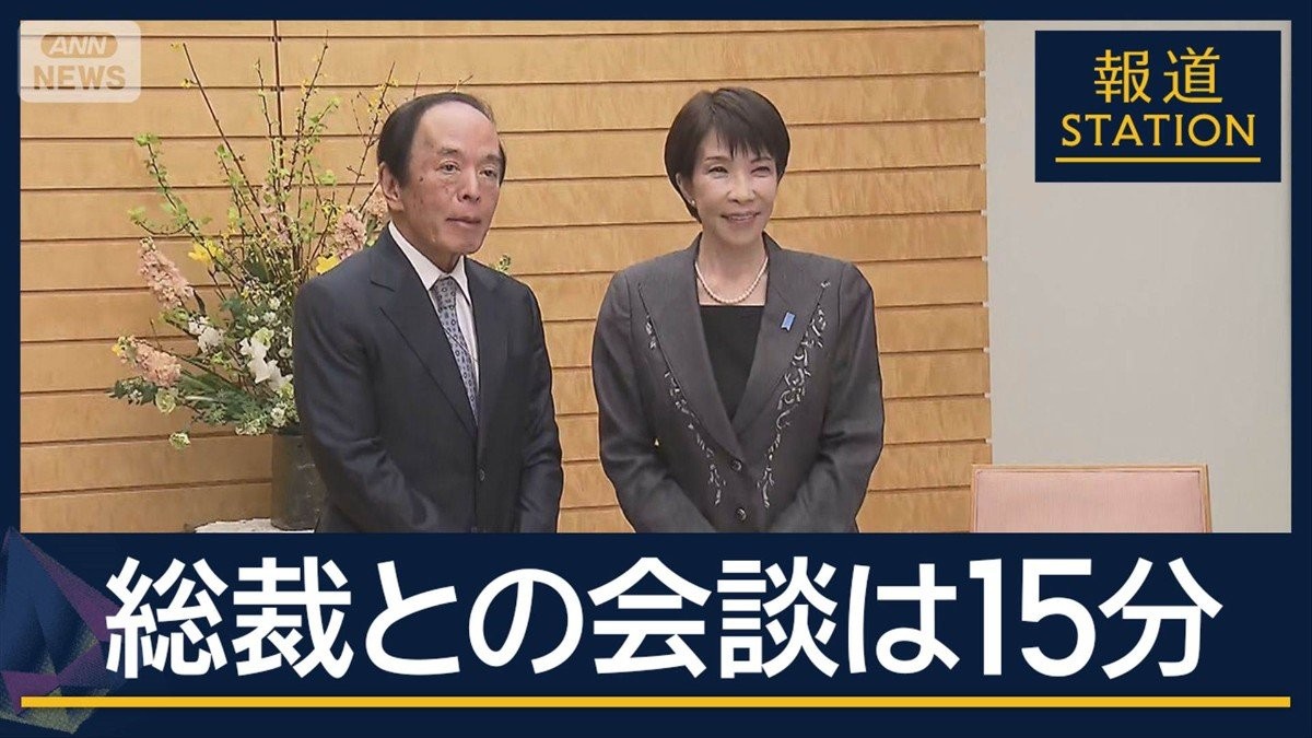 “金利上昇せず”債券市場で何が“責任ある積極財政”は…高市総理と日銀総裁が会談