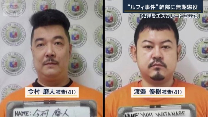 今村磨人被告(41)と渡邉優樹被告(41)