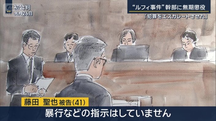 藤田聖也被告の発言