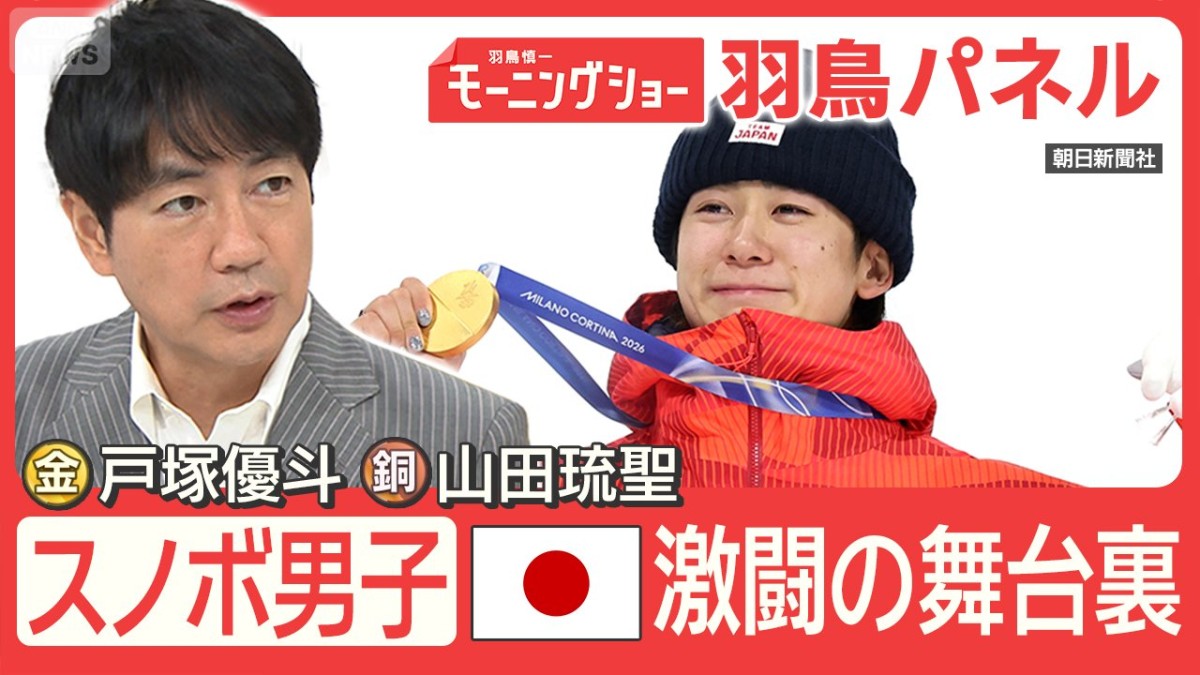 スノボ男子ハーフパイプ 金・銅メダル獲得で日本大躍進 激闘の舞台裏