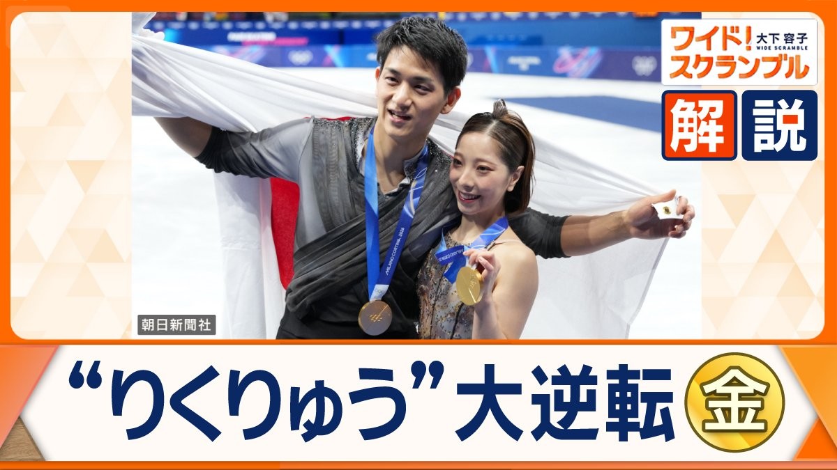 “りくりゅうペア”大逆転　日本の“弱点”で金　転向時は持ち上げるのも精一杯…筋トレ重ね肉体改造、服サイズはSからXLに