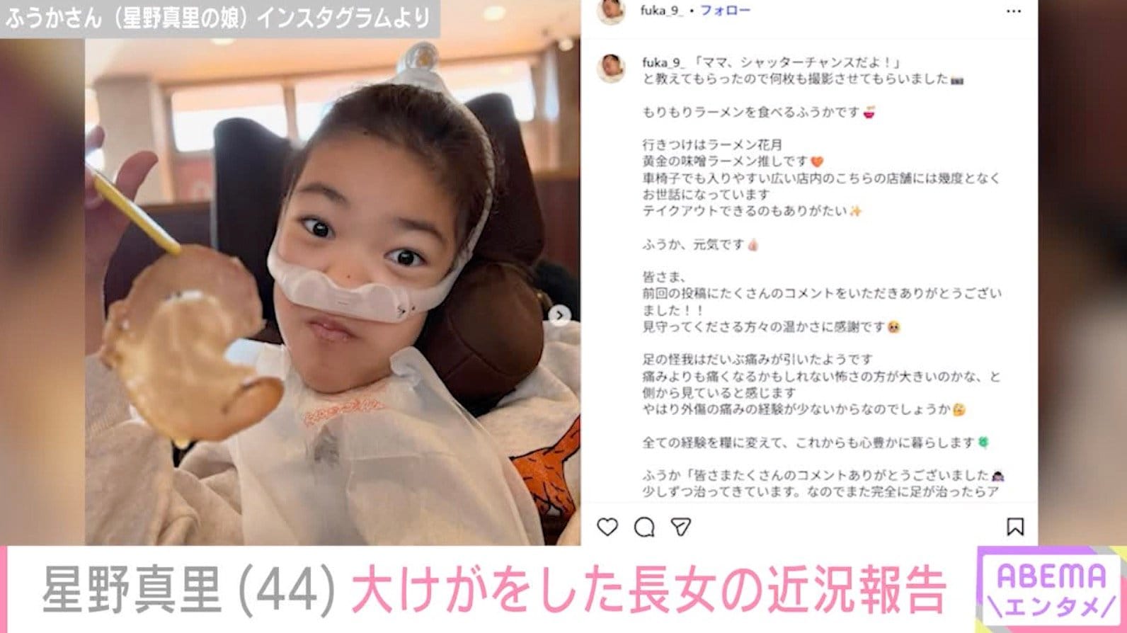 【写真・画像】星野真里、“母の失態”大けがをした指定難病「先天性ミオパチー」を患う長女の近況報告「あまり無理しないようにね」などの声　2枚目