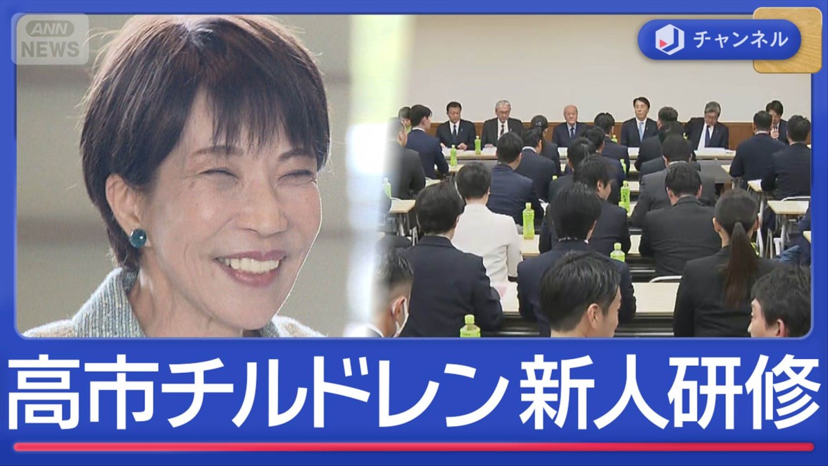 “高市チルドレン”66人新人研修　何を学ぶ？元教育係を取材
