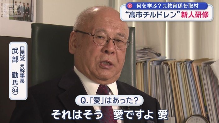 自民党 元幹事長 武部勤氏