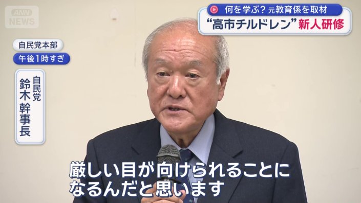 自民党 鈴木幹事長