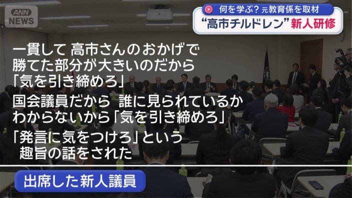 「『気を引き締めろ』『発言に気をつけろ』」