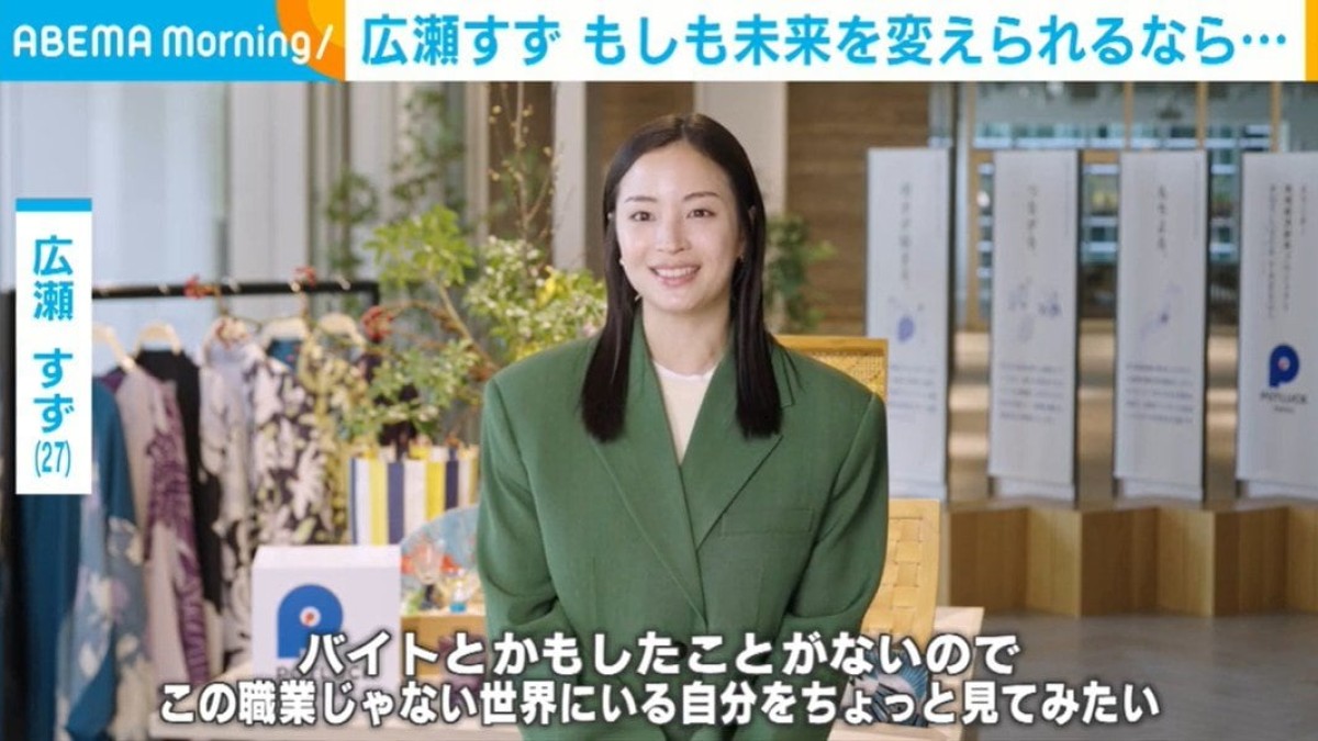 広瀬すず「普通の生活を味わってみたい」 もし未来を変えられるなら?願望を明かす
