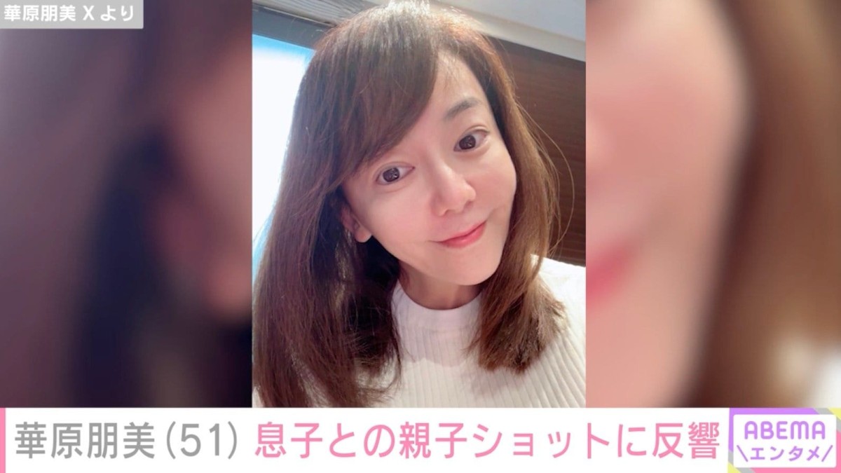 激変した姿が話題・華原朋美（51）、6歳息子との親子ショットに反響「スリムになってません!?」「とっても綺麗」