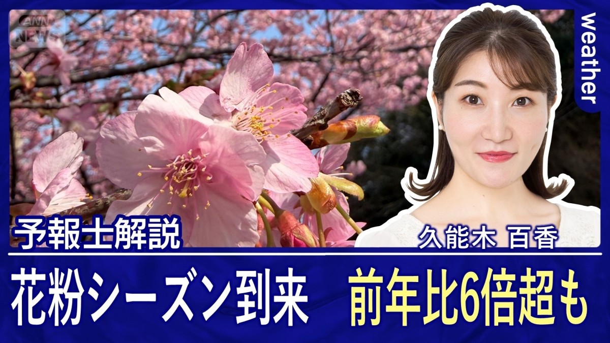 3連休は春先取りの暖かさ　花粉シーズン到来　前年比6倍超の地域も