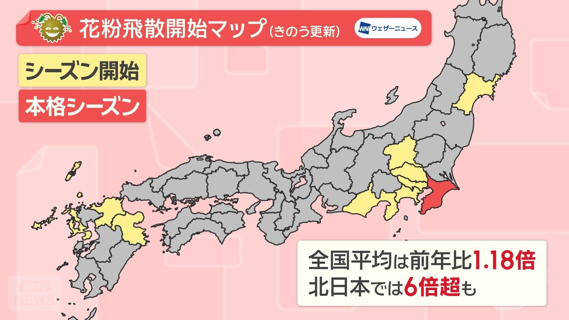 続々と花粉シーズンイン