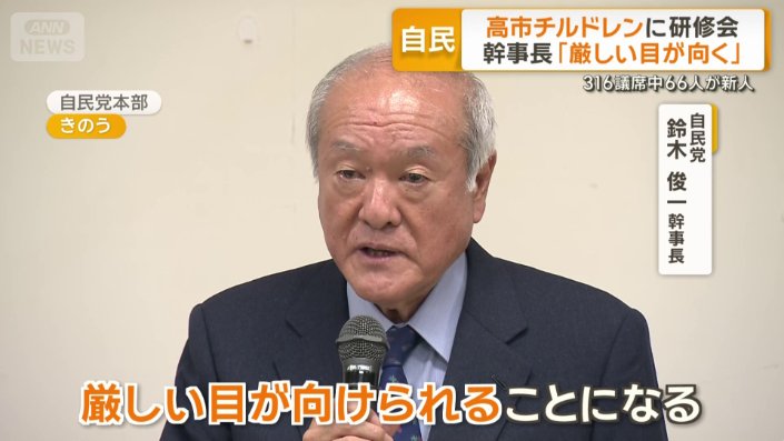 鈴木俊一幹事長